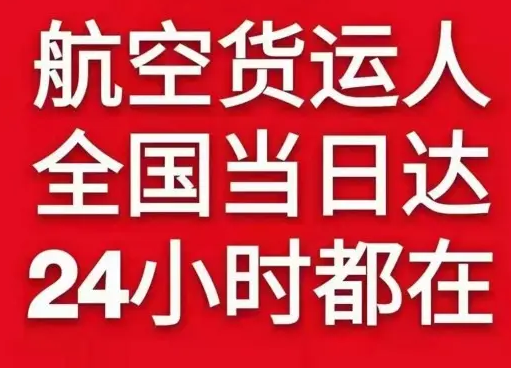 遥墙航空邮寄货物、航空货运:物流行业各岗位招聘
